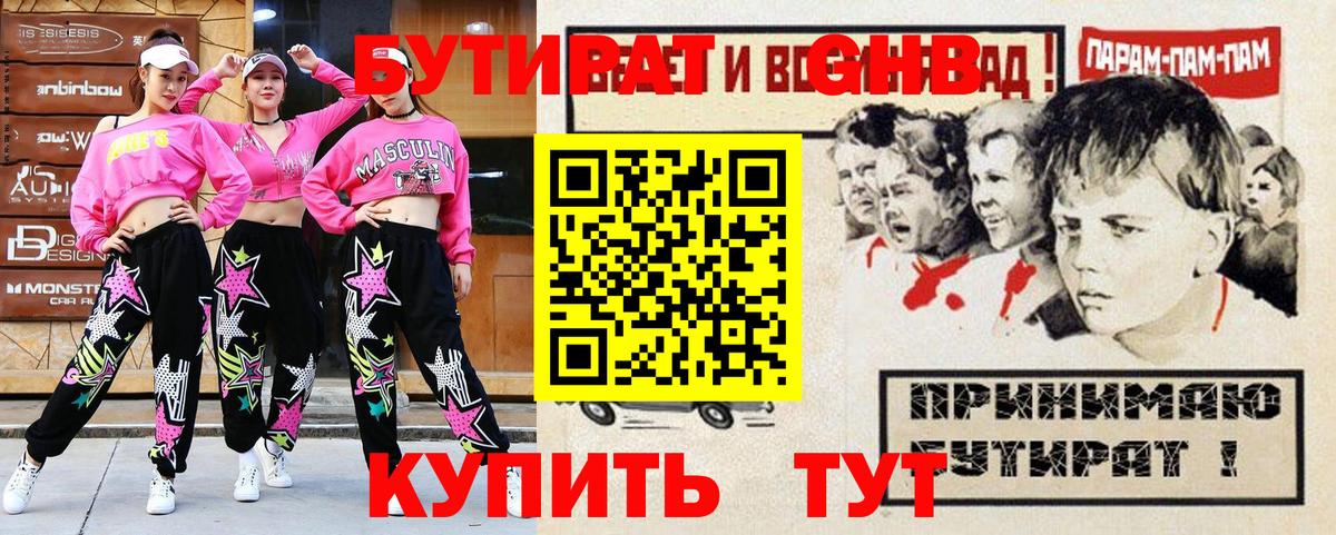 Бутират оксана  Вход с VPN  Михайловск 