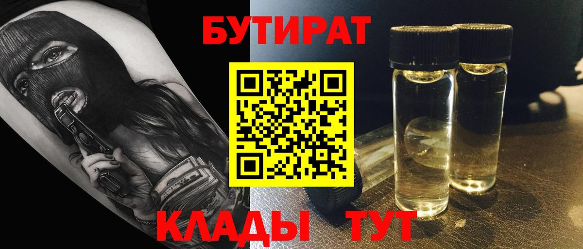 БУТИРАТ 99% Михайловск