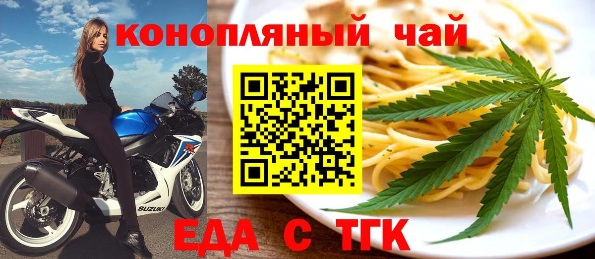 Еда ТГК марихуана Михайловск