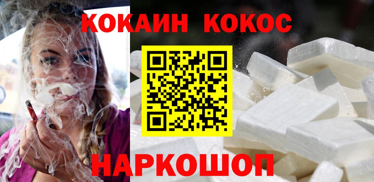 COCAIN VHQ  Вход с VPN  Михайловск  КОКАИН Колумбийский 