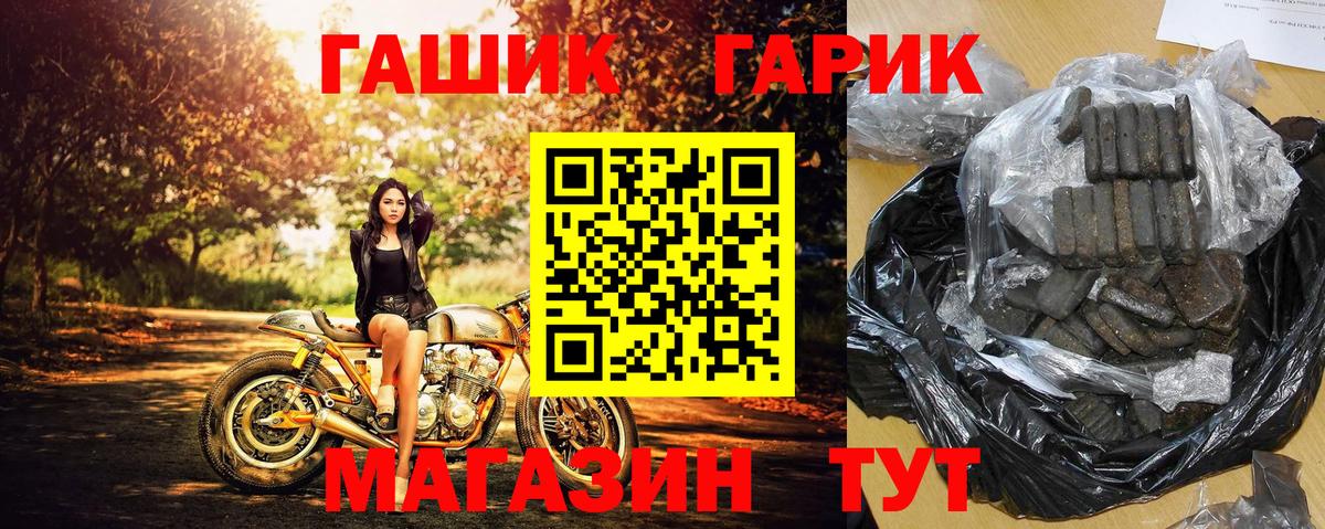 ГАШ гашик Михайловск
