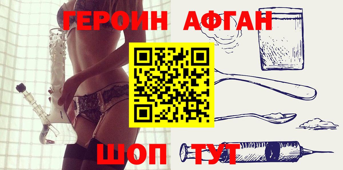 ГЕРОИН белый Михайловск