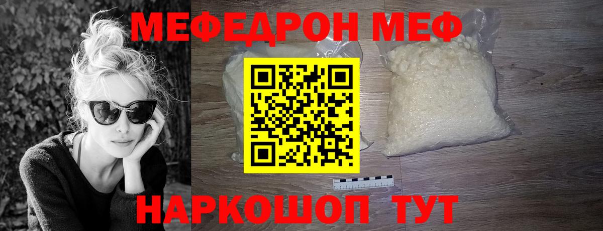 Мефедрон кристаллы Михайловск