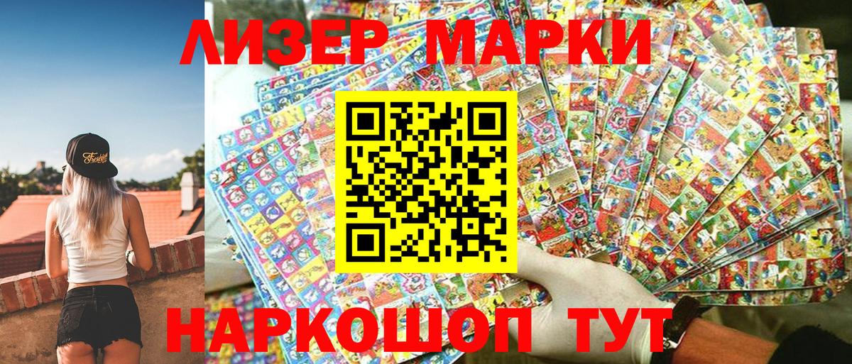 Наркотические марки 1,8мг Михайловск